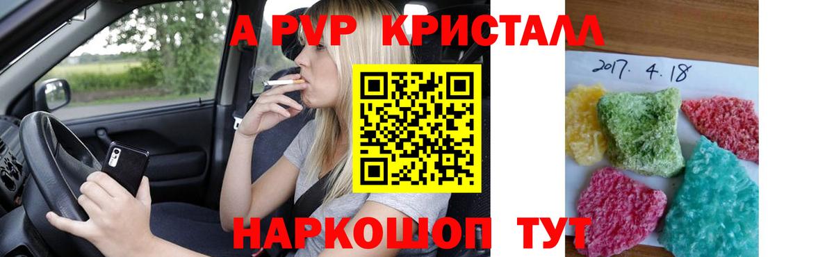 Alpha-PVP кристаллы Валуйки
