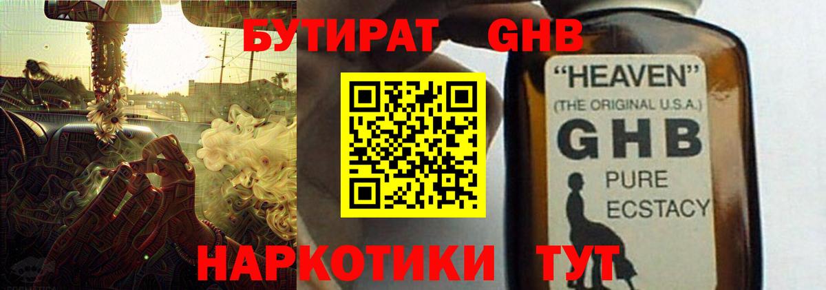 БУТИРАТ бутик Валуйки