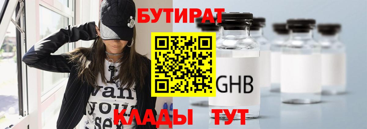 Бутират  Вход с VPN  Валуйки  Бутират GHB 