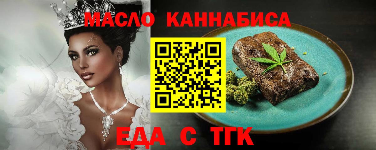 Еда ТГК марихуана  Вход с VPN  Валуйки 