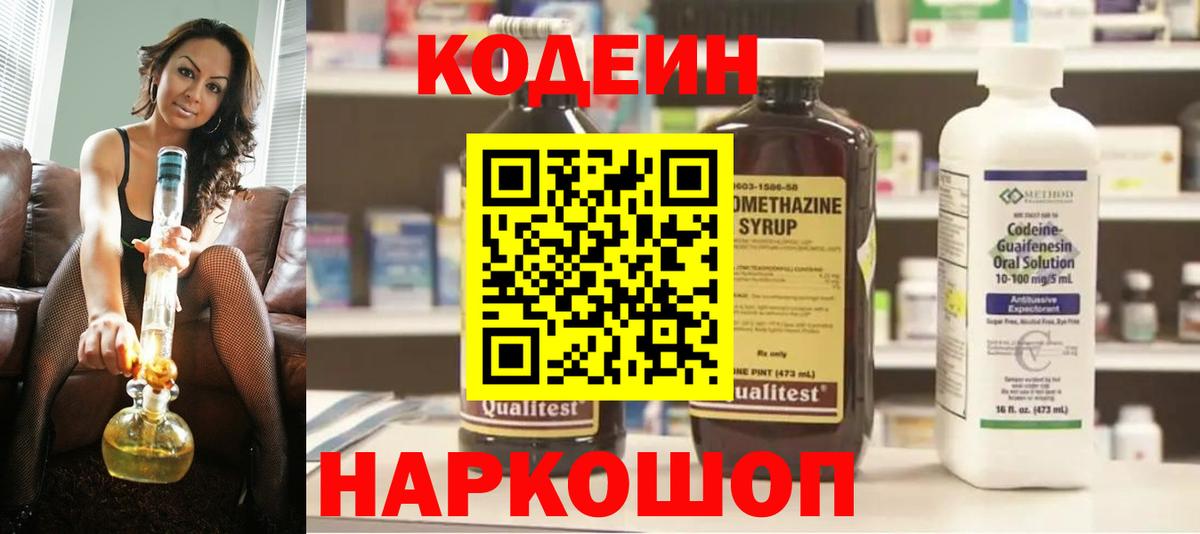 Codein Purple Drank  Вход с VPN  Валуйки 