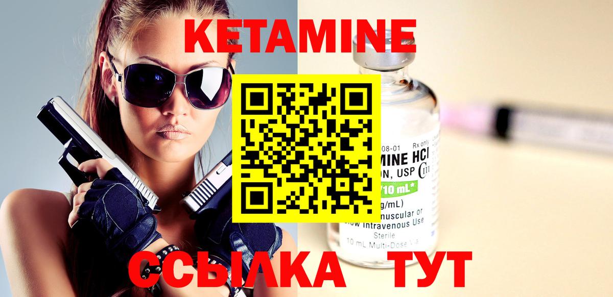 Кетамин VHQ  Кетамин ketamine  Вход с VPN  Валуйки 