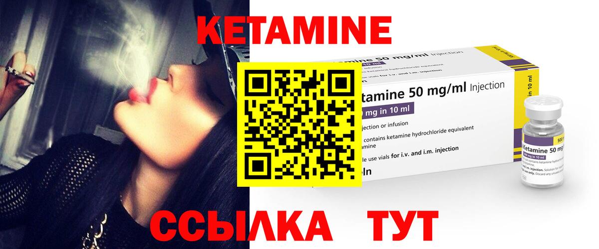 КЕТАМИН ketamine Валуйки