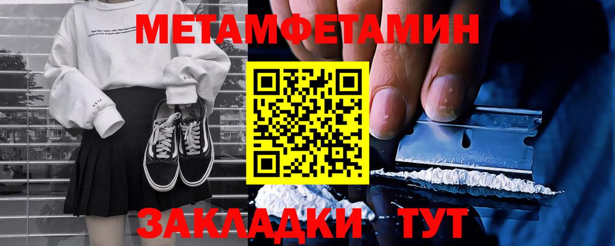 МЕТАМФЕТАМИН кристалл  Вход с VPN  МЕТАМФЕТАМИН кристалл  Валуйки 